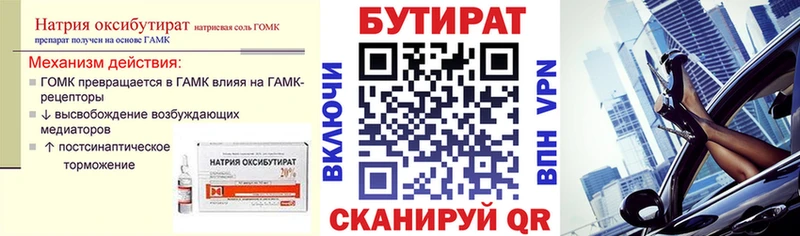 blacksprut рабочий сайт  купить наркотик  Зеленоградск  БУТИРАТ бутандиол 